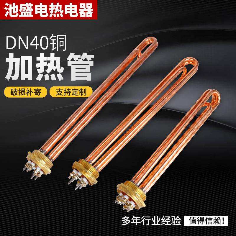 厂家供应DN40铜电热管烧水水箱加热铜头电加热管6KW/9KW/12KW