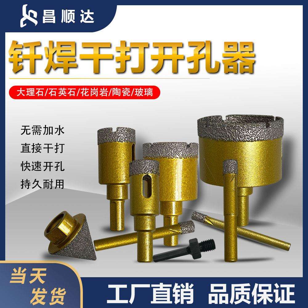 9PC套装铝箱钎焊金刚砂干打钻头瓷砖大理石花岗岩玻璃打孔钻头