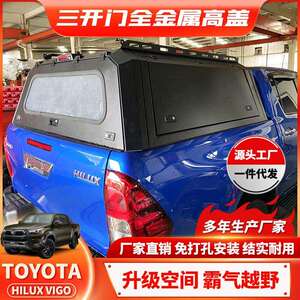 适用vigo/revo后尾箱高盖储物改装海拉克斯后斗高盖Hilux canopy