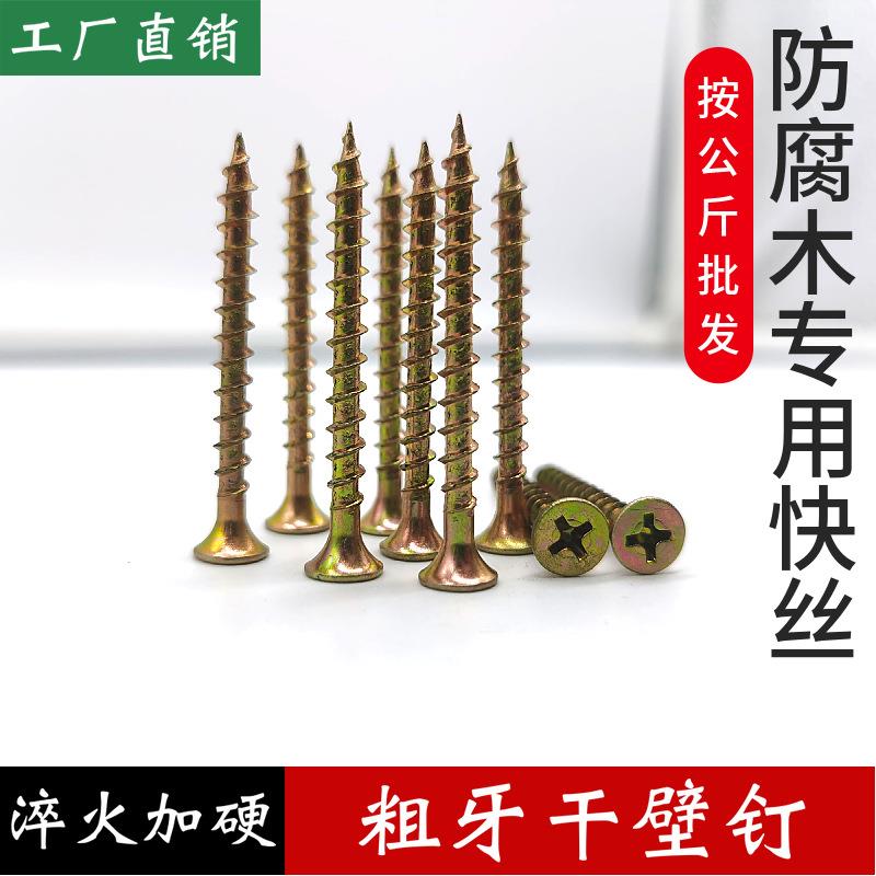 厂家粗牙干壁钉彩锌快牙自攻丝防腐木家具用高强度自攻螺丝