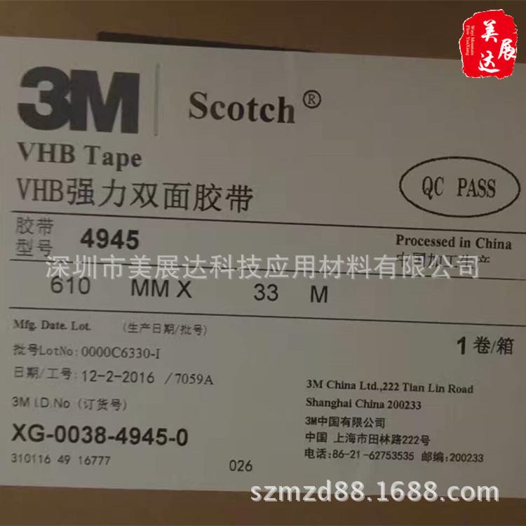 供应3M4945压克力汽车白色泡棉双面胶带3M4945VHB整支散料