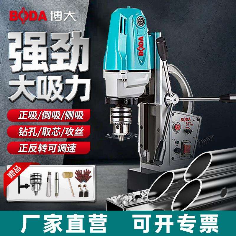 博大高品质磁座钻工业级小型多功能大功率吸铁侧吸取芯调速磁力钻