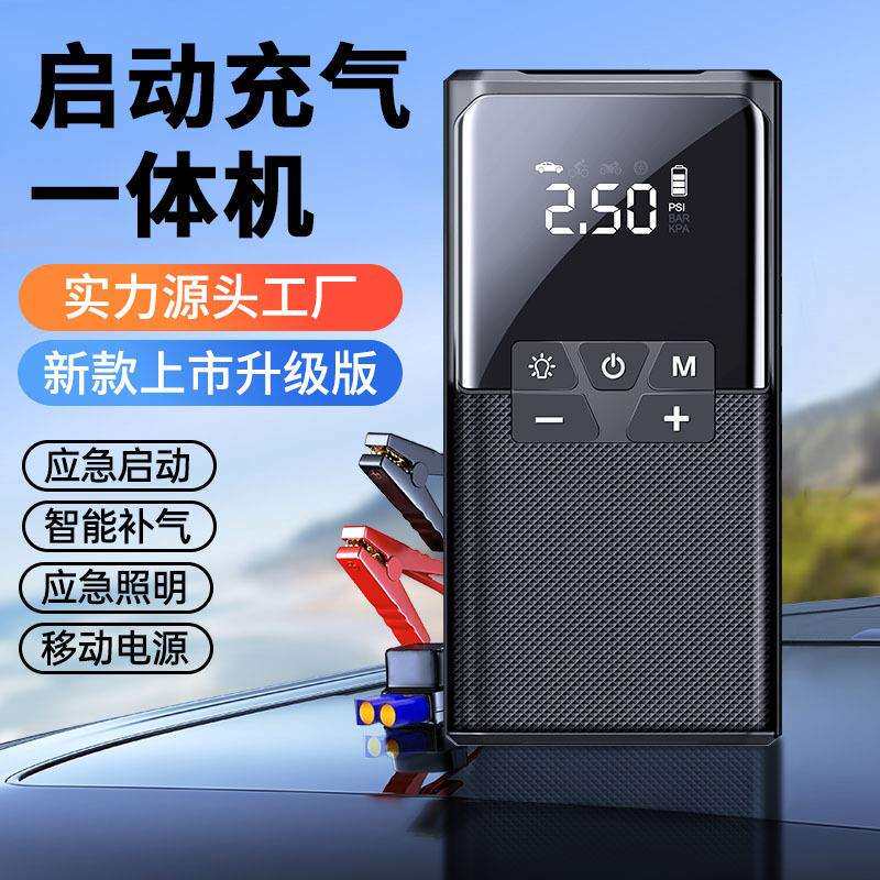 特惠高品质汽车载应急启动电源充气泵一体机电瓶紧急多功能搭电宝