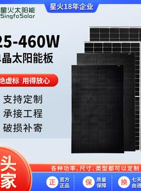 A级225W-460W单晶太阳能充电板家用并网足功率光伏发电组件24V12V