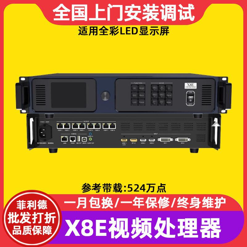 卡莱特X8E全彩led显示屏视频处理器室内电子屏透明屏广告屏控制器