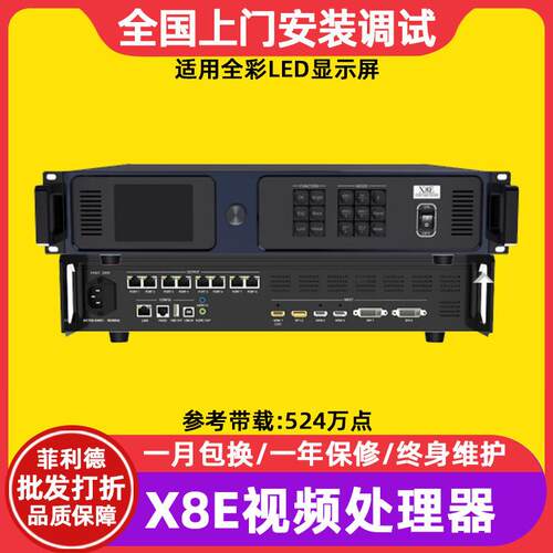 卡莱特X8E全彩led显示屏视频处理器室内电子屏透明屏广告屏控制器