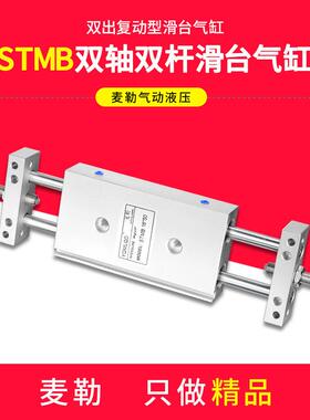 双杆双轴滑台气缸STMB20x25-50/75/100/125/150/175/200带磁/STMS