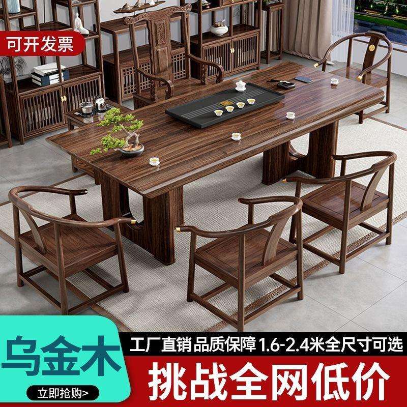 乌金木实木大板茶桌椅组合一桌五椅原木茶几客厅家用办公室泡茶台