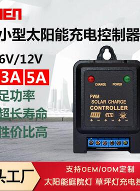 6V12V3A光控时控路灯杀虫灯太阳能光伏充电控制器SolarController