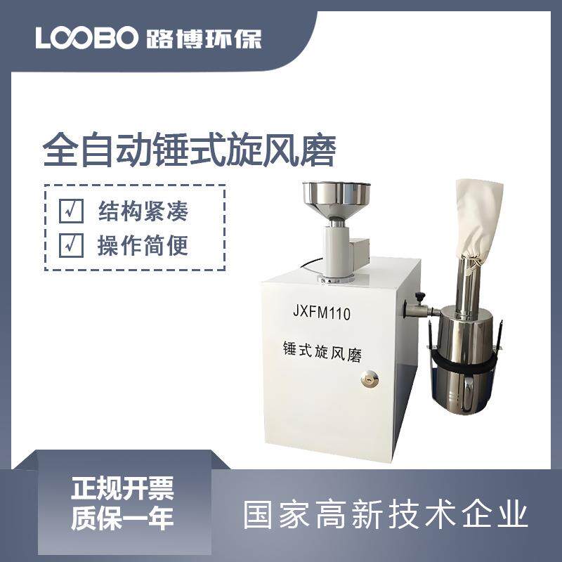 全自动锤式旋风磨 便携式稻谷谷壳剥离器 颗粒物快速粉碎仪