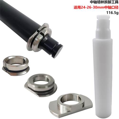 山地车公路自行车螺纹压入式中轴培林拆卸工具 BB30 BB86 BB92