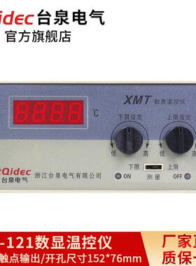 台泉电气tqidec温控器 XMT-121上下限三位式温控仪 数显温控表