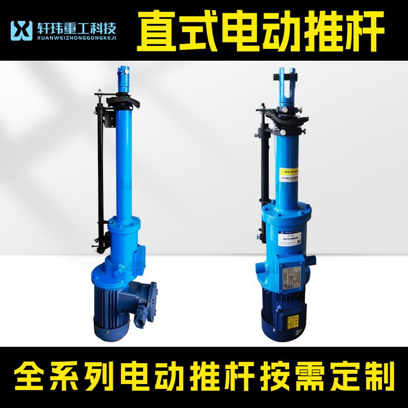 轩玮重工 DT型电动推杆 大功率直式平行式直角式伸缩杆 矿山专用