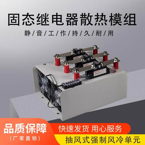 希曼顿三相固态继电器散热器模组B300S-250A300A/340 400A/500