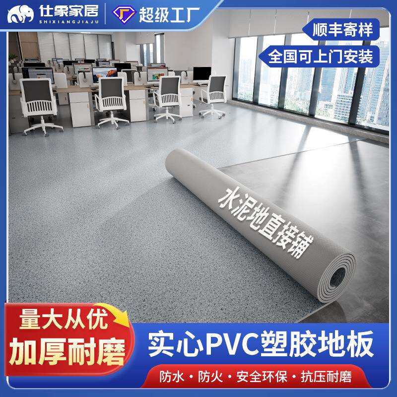 商用办公室水泥地面专用pvc塑胶地板革 加厚耐磨直接铺地板贴地垫