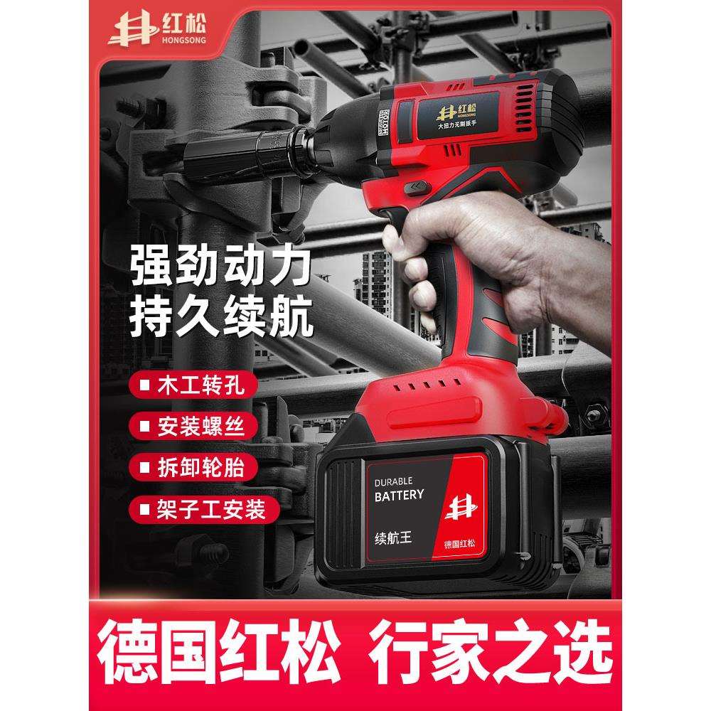 德国红松无刷电动扳手锂电充电扳手大扭力冲击汽修架子工套筒风炮