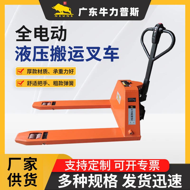 牛力普斯全自动2吨电动叉车仓库物流工厂搬运地牛装卸拖车铲车