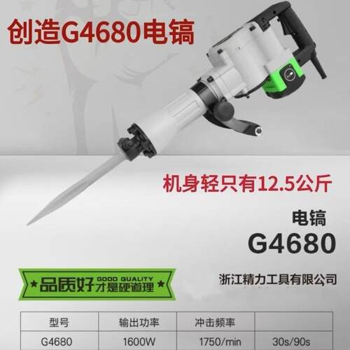 创造G4680大电镐大功率拆墙混凝土破碎65工业级锤镐