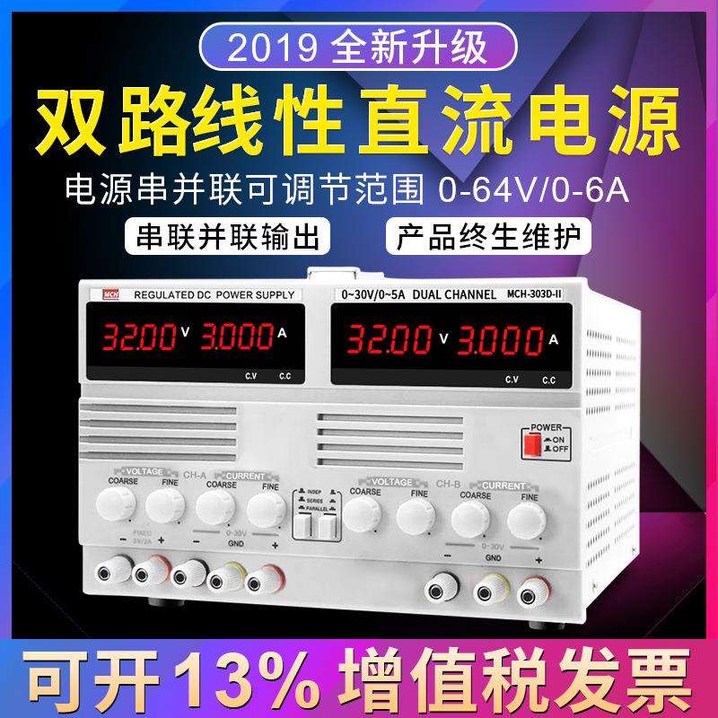 厂家美创MCH-303D-II双路精度高直流稳压电源30V 3A线性可调