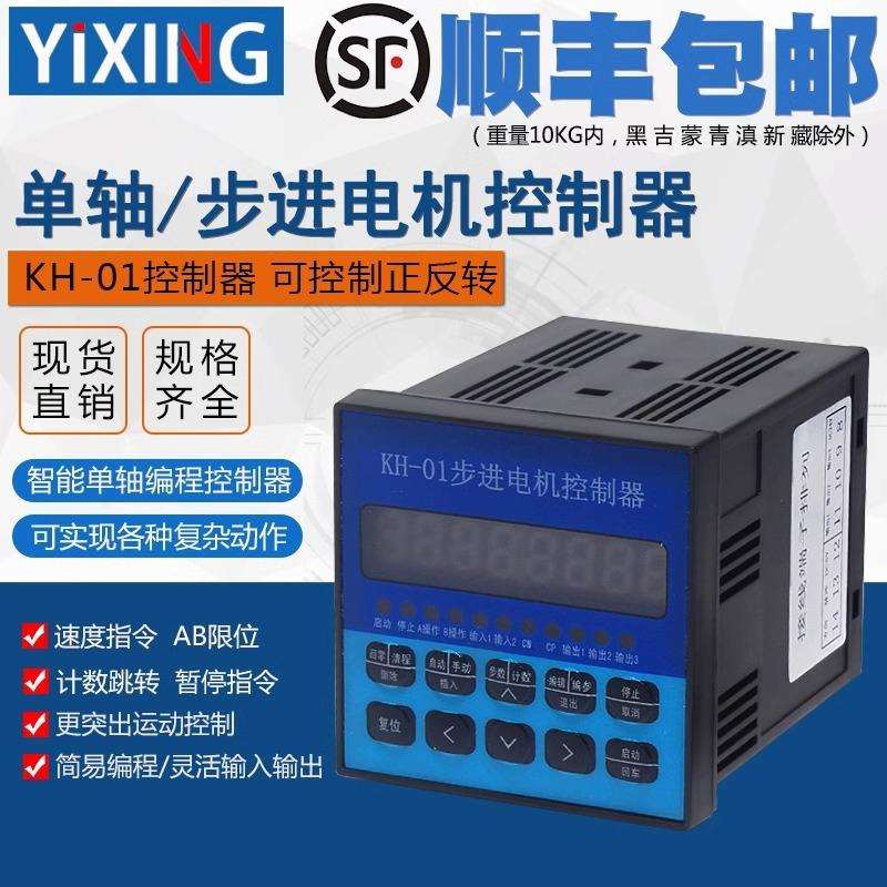 单轴控制器KH-01 步进伺服电机简易脉冲控制器可编程控制系统220V