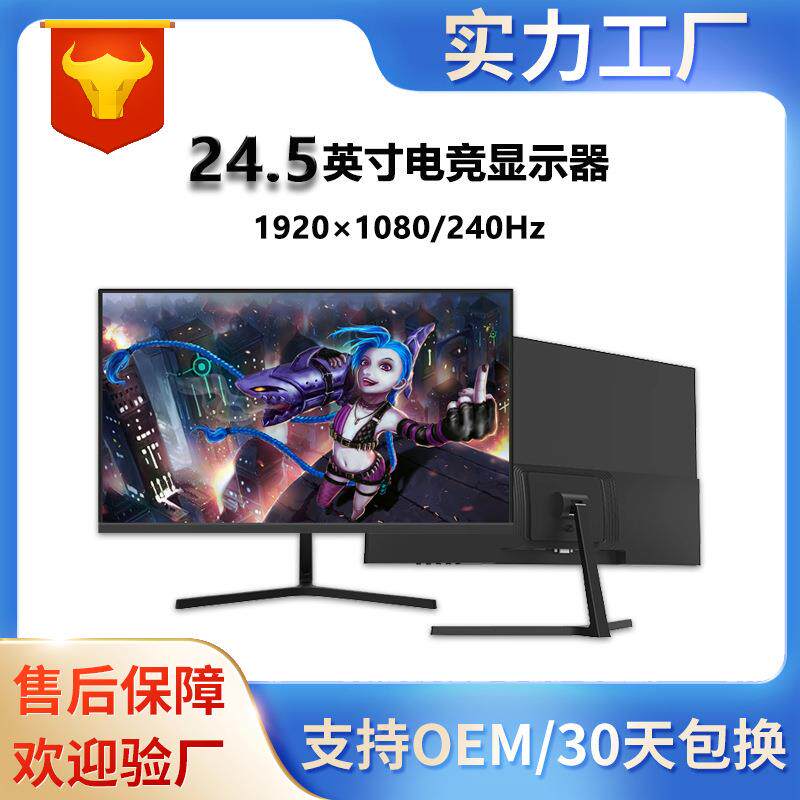 24.5英寸电竞显示器240Hz高刷新率液晶台式电脑IPS显示屏升降底座
