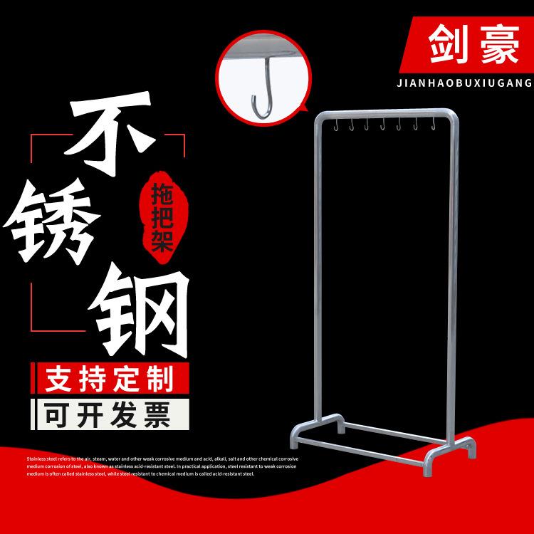 厂家直销 不锈钢拖把架 挂钩架 SUS304 毛巾架 接水盘