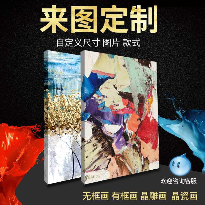 装饰画 有无相框画 来图油画布 酒店餐厅家装工装壁画 现代装饰画