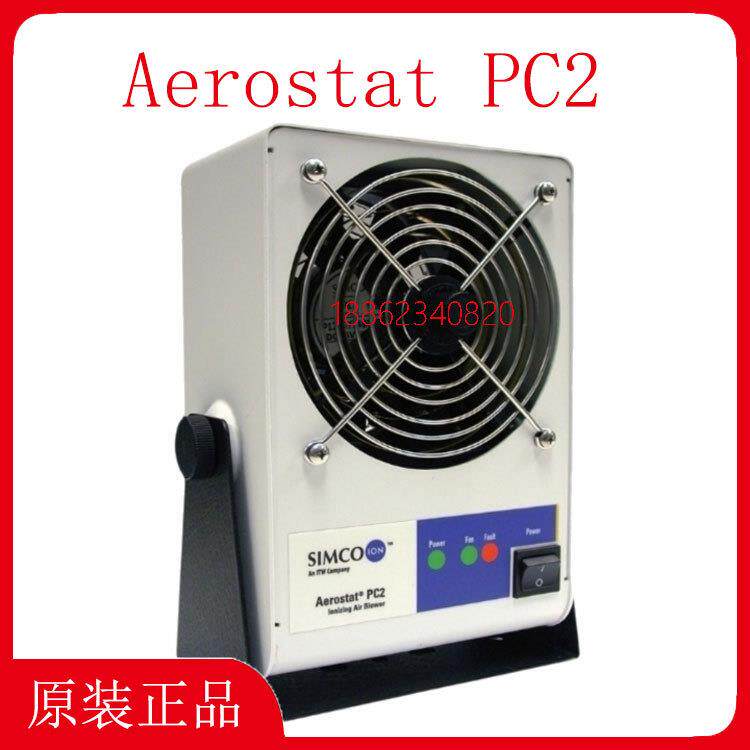 SIMCO离子风机PC2静电消除器除静电设备离子风扇PC AEROSTAT PC2
