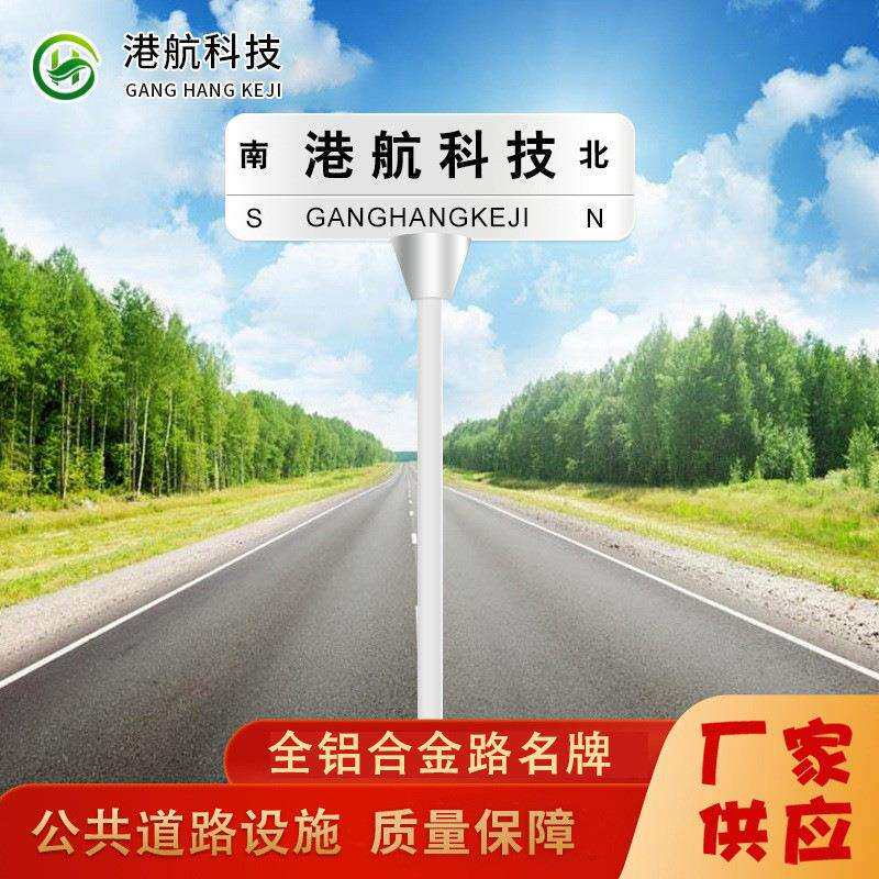 路牌路名牌指路牌导视牌厂家量大从优