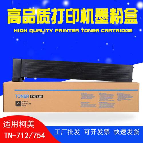 TN712粉盒适用柯尼卡美能达654 bizhub 754e碳粉柯美754 654e墨粉