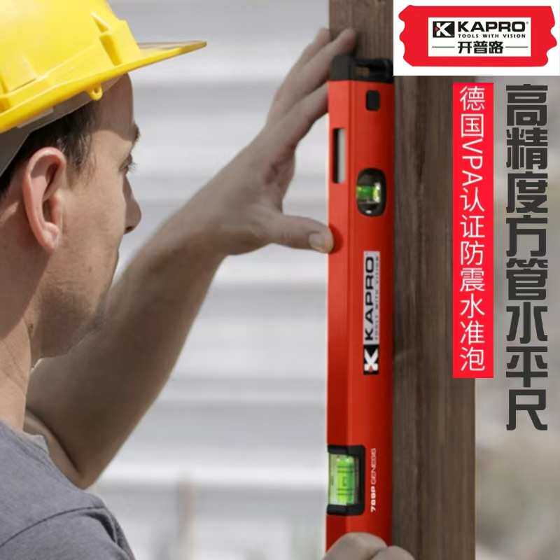 开普路高精度带磁水平尺多功能平水尺VPA靠尺支持混批代发 789