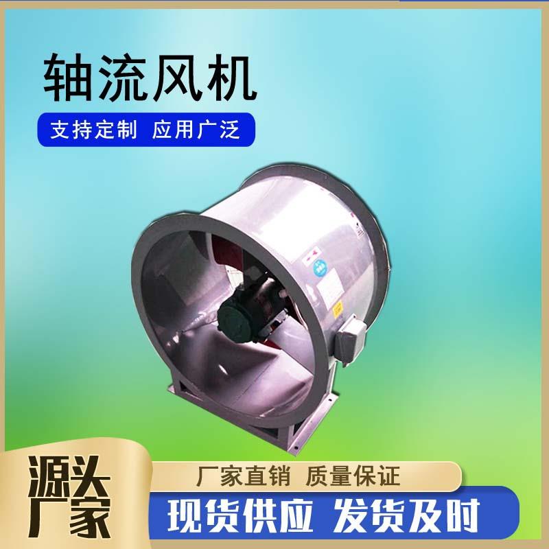 T35-11圆形管道式轴流风机 工业型通风机SF2.0-4#固定式轴流风机