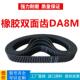 2744 2776 DA8M 橡胶双面齿同步带DA 2760 2768 2808 2824