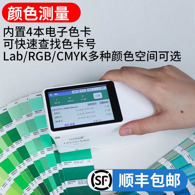 林上分光色差仪LS176智能测色仪带光谱反射曲线塑料金属油漆适用