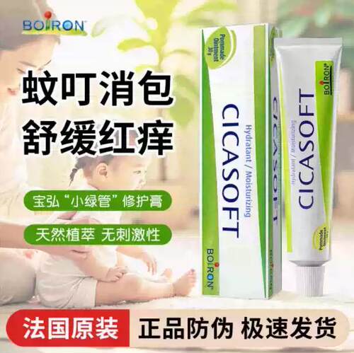 Boiron宝弘金盏花止痒膏30g婴儿蚊虫叮咬痒肿紫草消儿童蚊膏宝宝