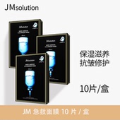 韩国JM水光急救面膜深水炸弹jmsolution面膜贴补水补水保湿 紧致
