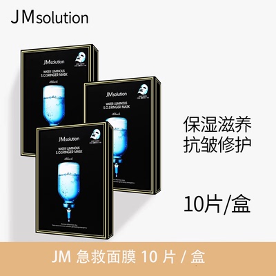 韩国JM水光急救面膜深水炸弹jmsolution面膜贴补水补水保湿紧致