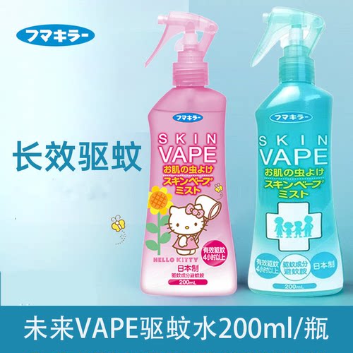 VAPE驱蚊水喷雾宝宝日本未来防蚊液婴儿童防蚊虫叮咬神器随身户外