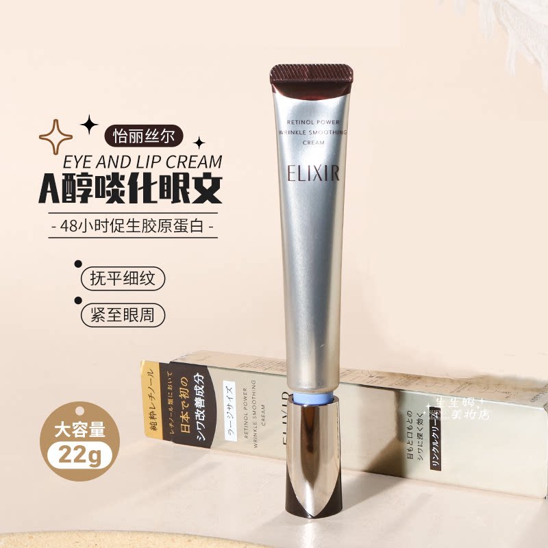 Elixir怡丽丝尔眼霜小金管二代优悦活颜抚纹精华滋养保湿抗皱紧致