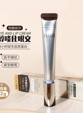 Elixir怡丽丝尔眼霜小金管二代优悦活颜抚纹精华滋养保湿抗皱紧致