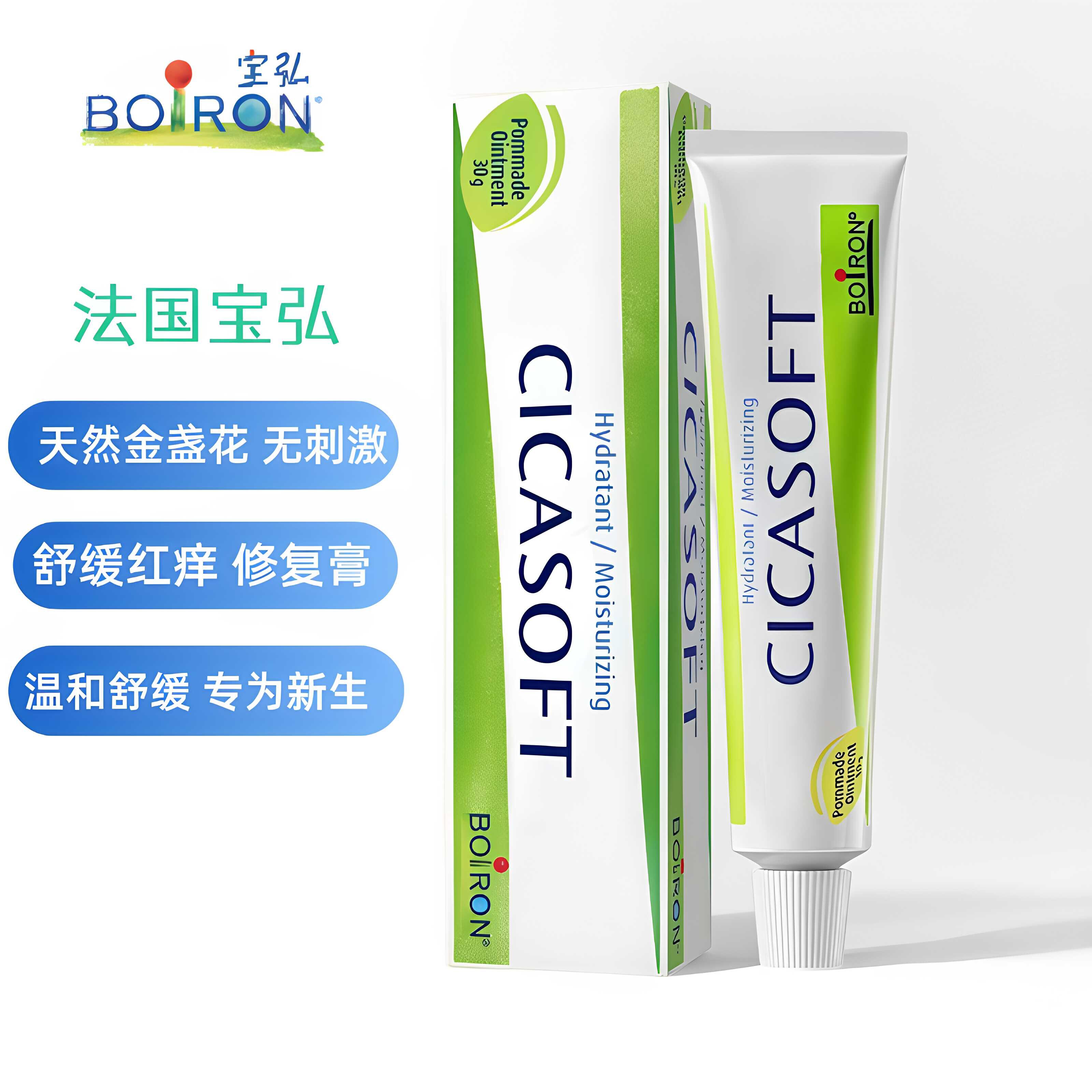 Boiron宝弘金盏花止痒膏婴儿宝宝儿童专用蚊虫叮咬舒缓小绿管30g