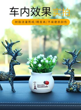 汽车摆件鹿车载香薰香氛持一欧式树上汽车用品车脂装饰品久路平安
