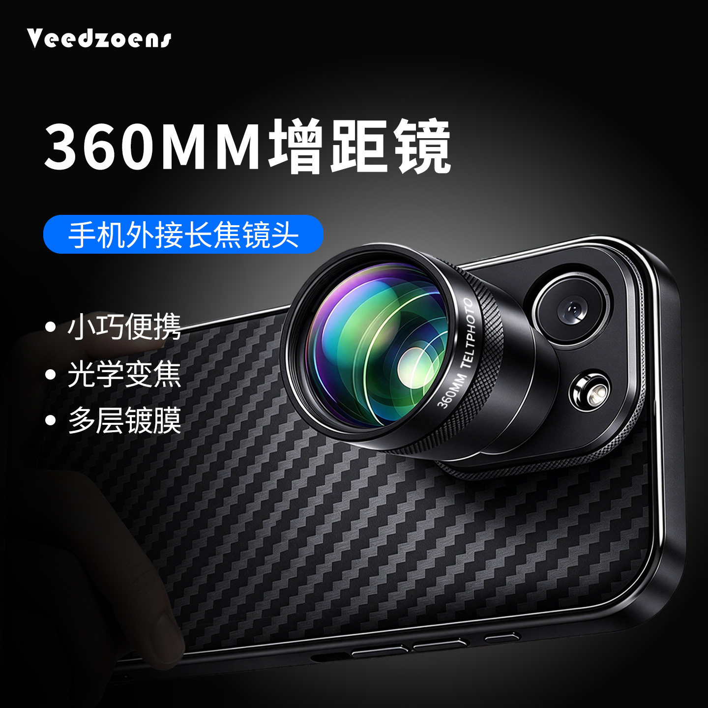 Veedzoens维德手机外置长焦镜头360MM增距镜演唱会拍摄神器望远镜专业外接3X增倍镜摄影套装适用苹果华为小米