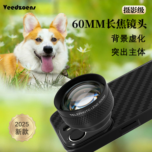 维德60mm手机拍照专用长焦外置人像外接镜头专业高清摄影便携适用华为vivo苹果iphone