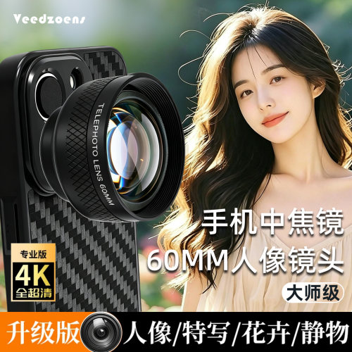 维德60mm手机人像镜头背景虚化