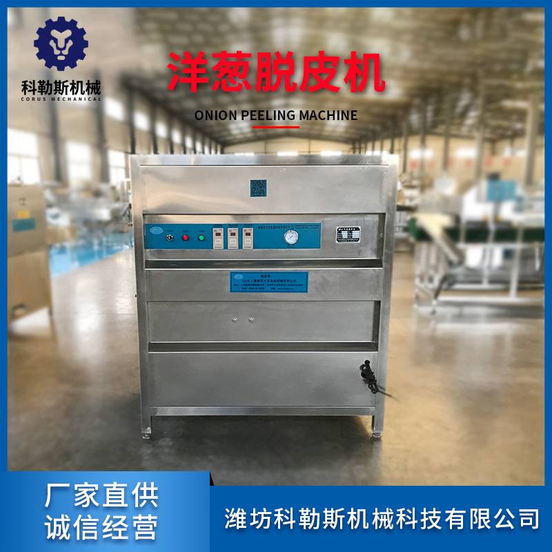 不锈钢全自动洋葱无损伤脱皮机 洋葱干法去皮机 气动洋葱扒皮机
