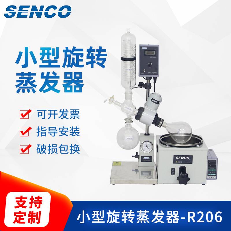 小型旋转蒸发器 实验室用旋转蒸发仪R206B 蒸发萃取蒸馏设备定,制
