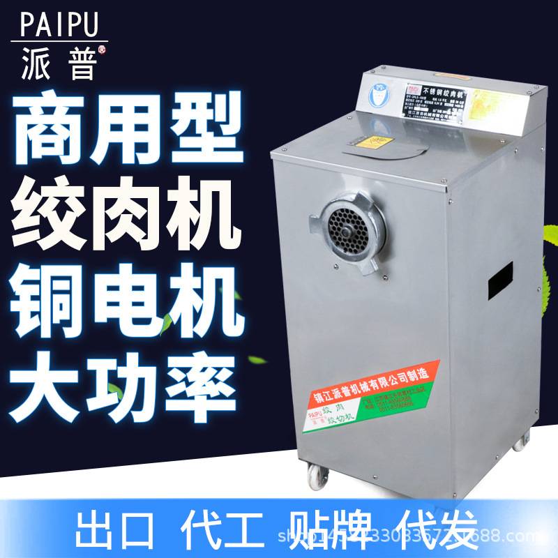 派普商用绞肉机大功率灌肠机打肉碎肉铺超市酒店用