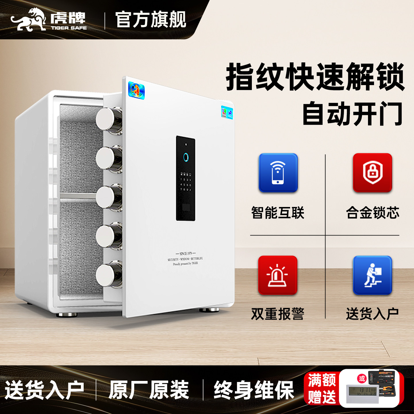 【自动开门】虎牌保险柜家用小型防盗35/45/55cm保险箱高迷你全钢保管箱2026新款指纹密码办公家用官方旗舰店