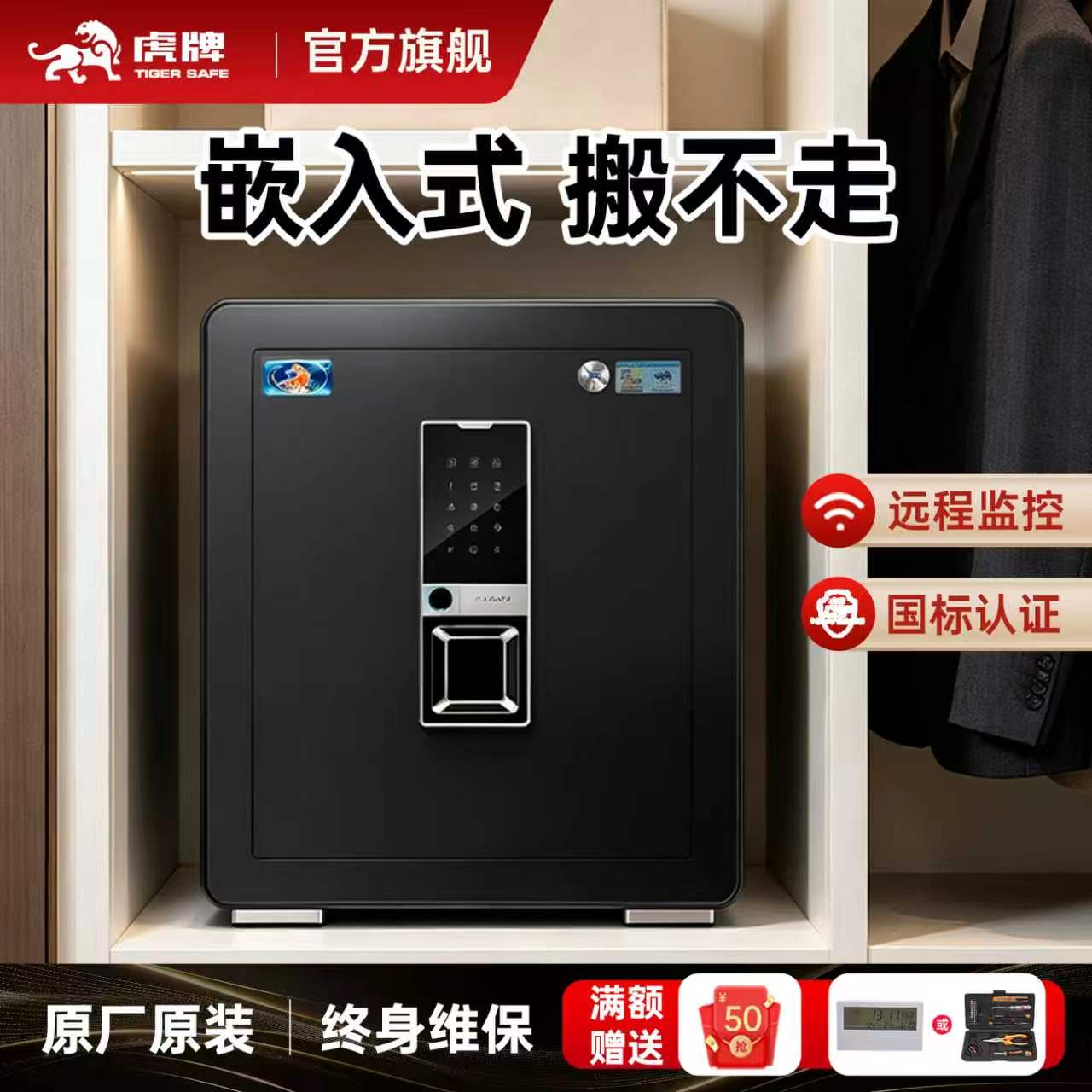 虎牌保险柜家用小型防盗2026新款隐藏式保险箱衣柜嵌入式指纹密码办公室国标3C认证搬不走30/40/45CM首饰收纳